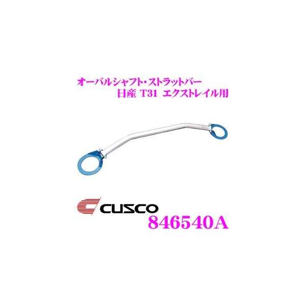 CUSCO NXR Xgbg^[o[ 846540A I[oVtgEXgbgo[ Type OS Y T31 GNXgC tgp