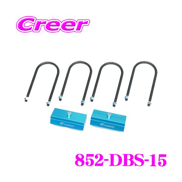 クスコ（CUSCO） 852-DBS-15 ダウンブロックキット1.5inch(1.5インチ