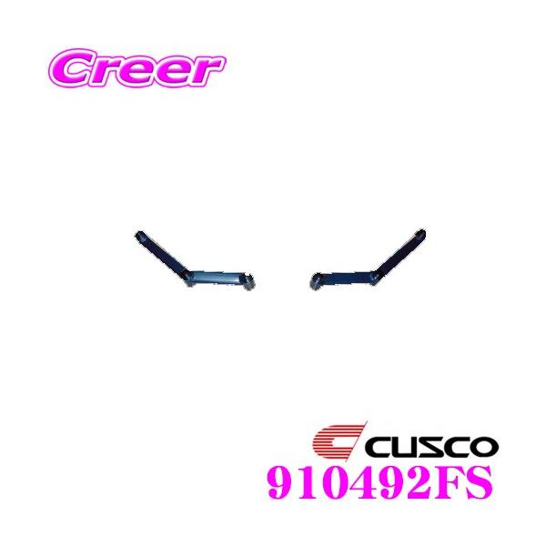 CUSCO NXR p[u[X 910-492-FS g^ 10n At@[h tgTChp