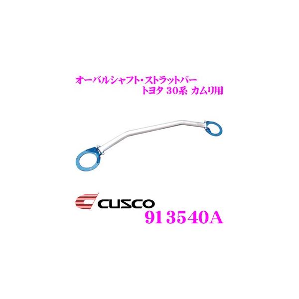 CUSCO NXR Xgbg^[o[ 913540A I[oVtgEXgbgo[ Type OS g^ 30n J tgp