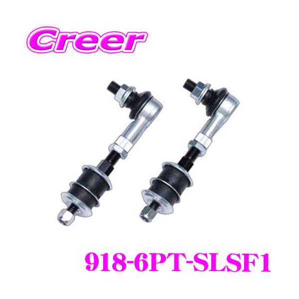 クスコ（CUSCO） 918-6PT-SLSF1 調整式スタビリンク トヨタ ハイエース