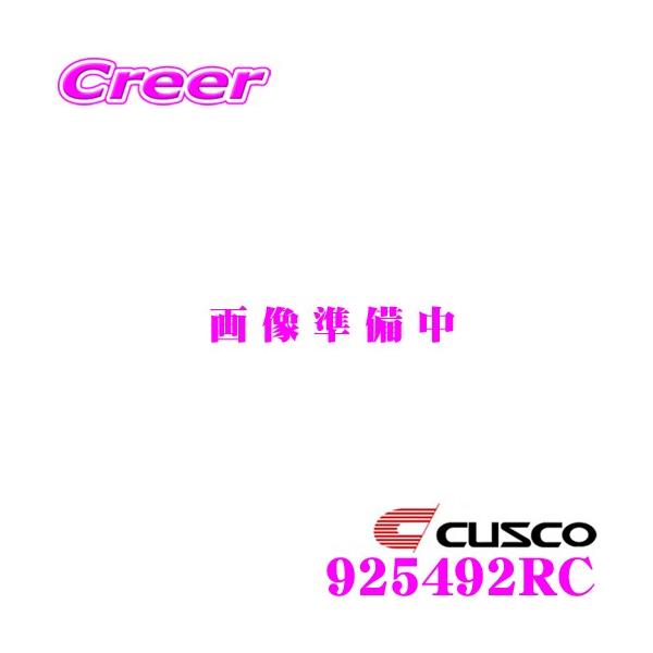 CUSCO NXR p[u[X 925-492-RC g^ ACR50W GXeB} tA[AZ^[p