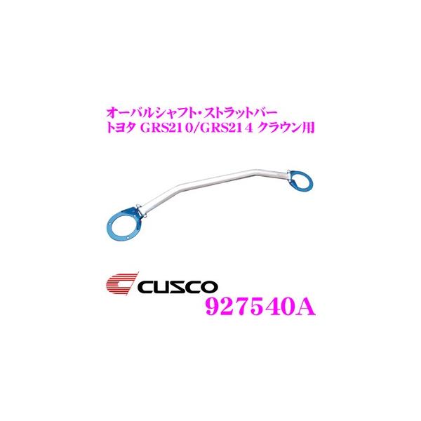 CUSCO NXR Xgbg^[o[ 927540A I[oVtgEXgbgo[ Type OS g^ GRS210/GRS214 NEp tg