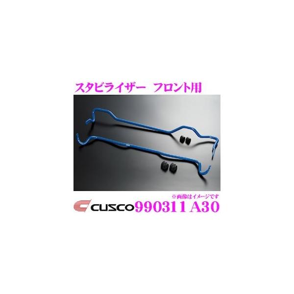 クスコ CUSCO 990311A30 スタビライザー フロント トヨタ 30系 