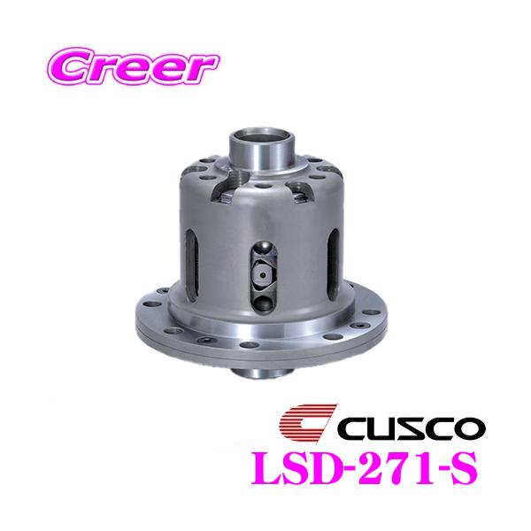 クスコ（CUSCO） LSD-271-S 日産 S15 シルビア(リア)/ER34