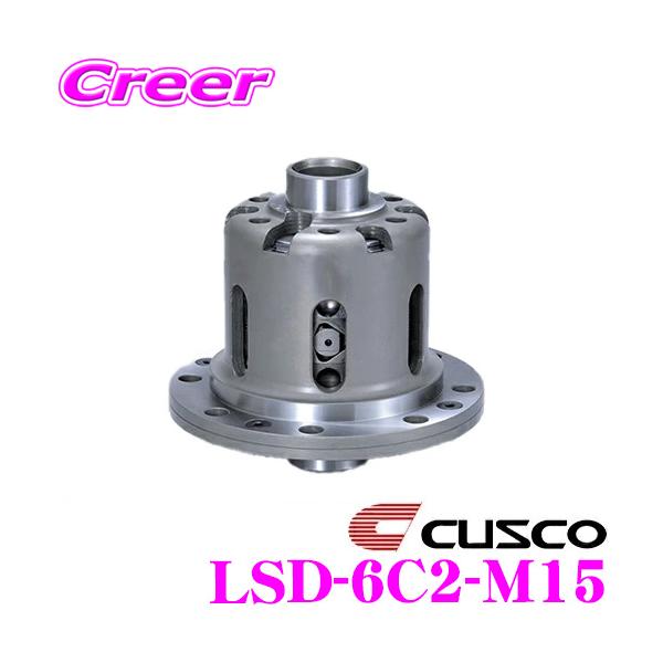 CUSCO クスコ LSD-6C2-M15 トヨタ ZN8 GR86 / スバル ZD8 BRZ
