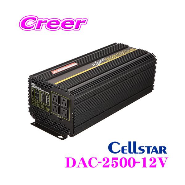 未使用品 大容量 インバーター セルスターDAC-2500/12V Amazon | セルスター インバーター DAC-2500/12V 12V 定格出力