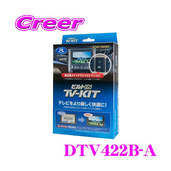 Data System（データシステム） テレビキット DTV422B-A ビルトイン
