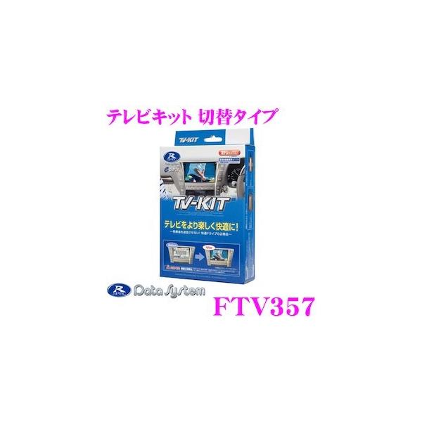 中古 データシステム TVキット DTV415 走行中テレビ 切替タイプ 楽天市場】DTV415 Data System データシステム TV-KIT テレビ