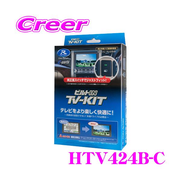 Data System（データシステム） HTV424B-C テレビキット ビルトイン