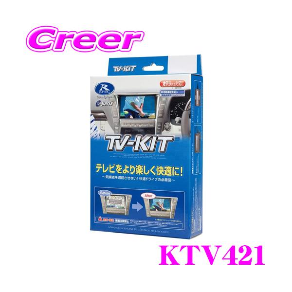 Data System データシステム テレビキット KTV421 切替タイプ TV
