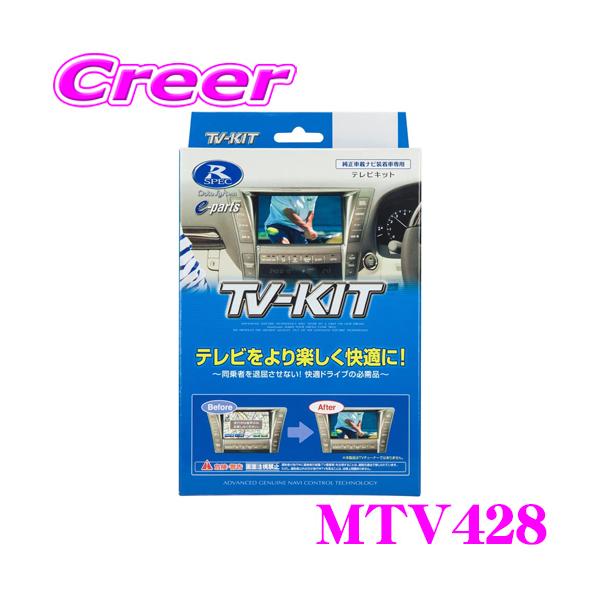 【未使用】テレビキット MTV428B-D アウトランダーPHEV(GN0W)用 Data System（データシステム） アウトランダーPHEV GN0W R3.12〜R5.11
