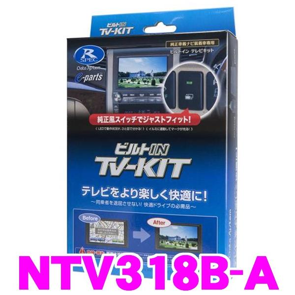 f[^VXe NTV318B-A erLbg rgC^Cv TV-kit erLZ[