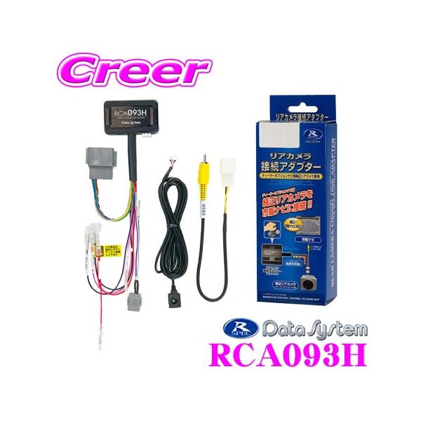 データシステム ホンダ純正リアカメラ接続アダプターRCA097H RCA097H リアカメラ接続アダプター データシステム 1箱 RCA097H