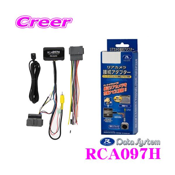 データシステム　バックカメラ変換アダプター　RCA097H Data System（データシステム） RCA097H リアカメラ接続アダプター