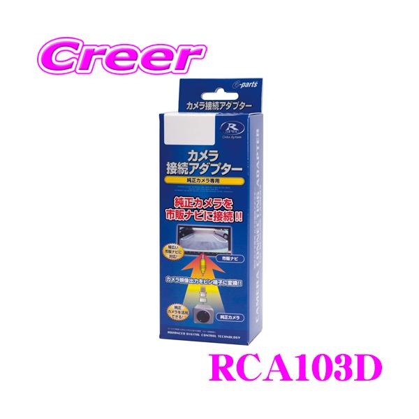 【純正バックカメラを市販ナビに接続できる! 】※画像はイメージです。タグ1：【SBT00904】/タグ2：【SBT00244】/タグ3：/タグ4：/タグ5：