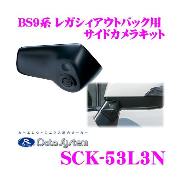 データシステム SCK-53L3N サイドカメラ スバル BS9 レガシィアウトバック専用