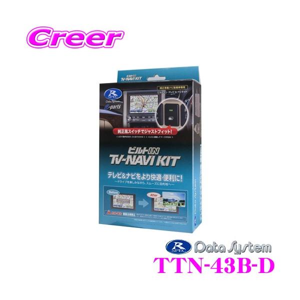 f[^VXe erirLbg TTN-43B-D rgC^Cv TV-NAVI kit erLZ[