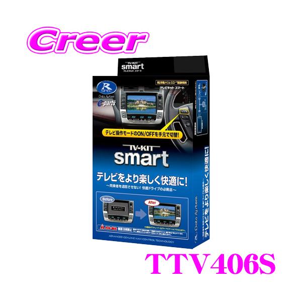 ✨未使用✨TV-KIT II TT3071A トヨタ用 データシステム creer-net_datasystem-ttv406s
