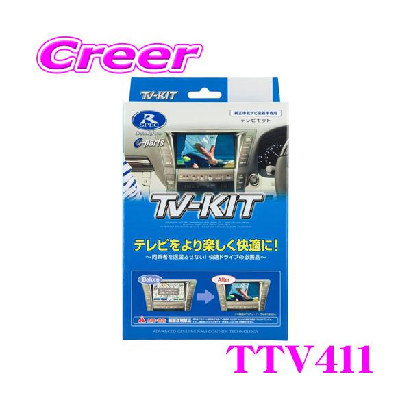在庫あり即納!!】データシステム テレビキット TTV411 切替タイプ TV-KIT トヨタ 220系 20系 クラウン/レクサス UX ES LS LC NX RC RX用 :datasystem-ttv411:クレールオンラインショップ - 通販 - Yahoo!ショッピング 在庫あり即納!!】データシステム テレビキット TTV411 切替タイプ TV-KIT トヨタ 220系 20系 クラウン/レクサス UX ES LS LC NX RC RX用 :datasystem-ttv411:クレールオンラインショップ - 通販 - Yahoo!ショッピング