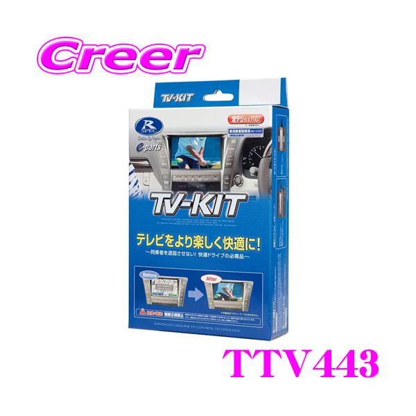 新品 正規品!!  creer-net_datasystem-ttv443 カーナビ
