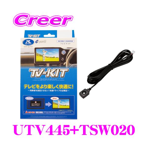 専用TV再出品 Data System データシステム テレビキット UTV445 切替タイプ TV-KIT
