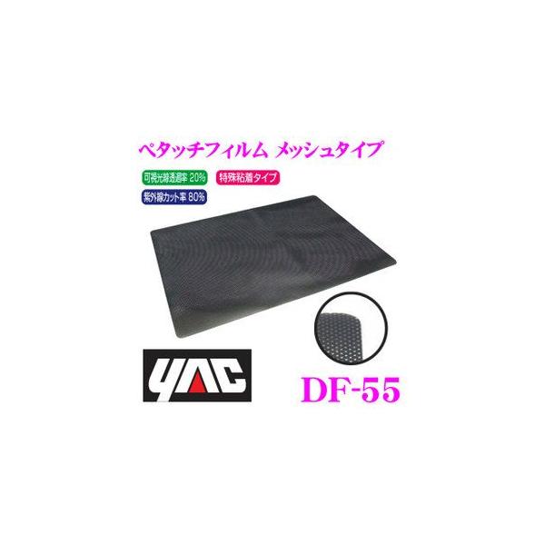 YAC bN DF-55 Ռpi ؃^b`tB bV^Cv