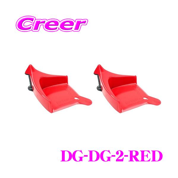 他サイト： ディテールガーズ ホースガイド レッド 2個入り DETAIL GUARDZ DG DG-DG-2-RED 洗車 洗車用品 ホース コード 引き出しの商品画像