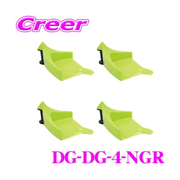 ディテールガーズ ホースガイド ネオングリーン 4個入り DETAIL GUARDZ DG DG-DG-4-NGR 洗車 洗車用品 ホース コード 引き出し