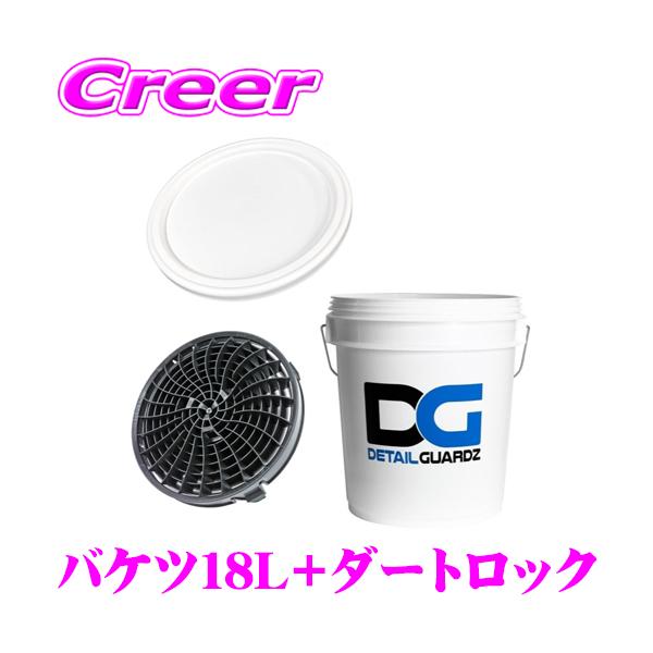 DETAIL GUARDZ（ディテール ガーズ） オリジナルバケツ 18L ホワイト +