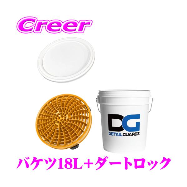 DETAIL GUARDZ（ディテール ガーズ） オリジナルバケツ 18L ホワイト +