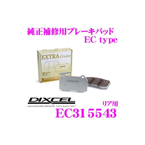 DIXCEL ディクセル EC315543 純正補修向けブレーキパッド EC type