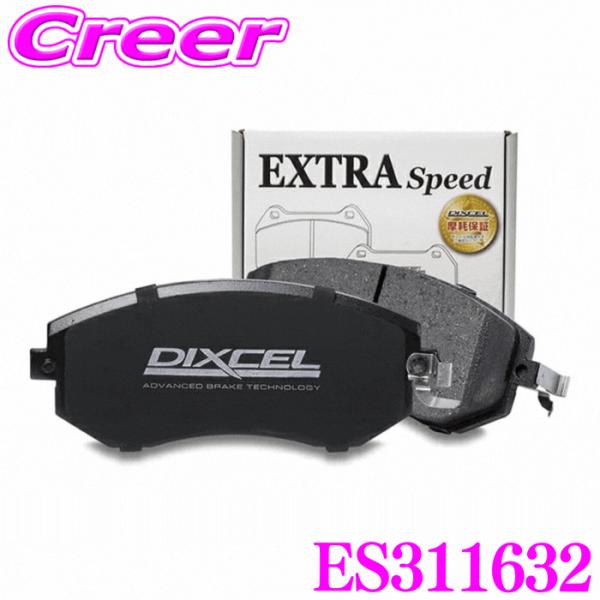 DIXCEL ES311632 レクサス RX350 RX350h RX450h RX450h+ フロント用 スポーツブレーキパッド エクストラスピード ディク