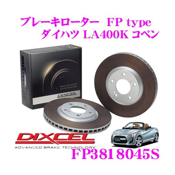 DIXCEL ディクセル FP3818045S FPtypeスポーツブレーキローター