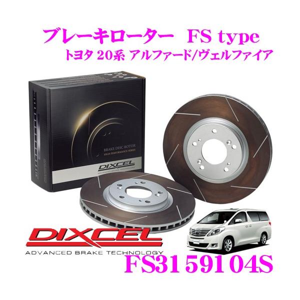 DIXCEL �f�B�N�Z�� FS3159104S FStype�X���b�g����X�|�[�c�u���[�L���[�^�[(�u���[�L�f�B�X�N)���E1�Z�b�g