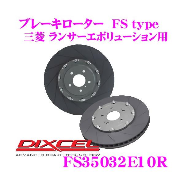 DIXCEL（ディクセル） FS35032E10R FStypeスリット入りスポーツ