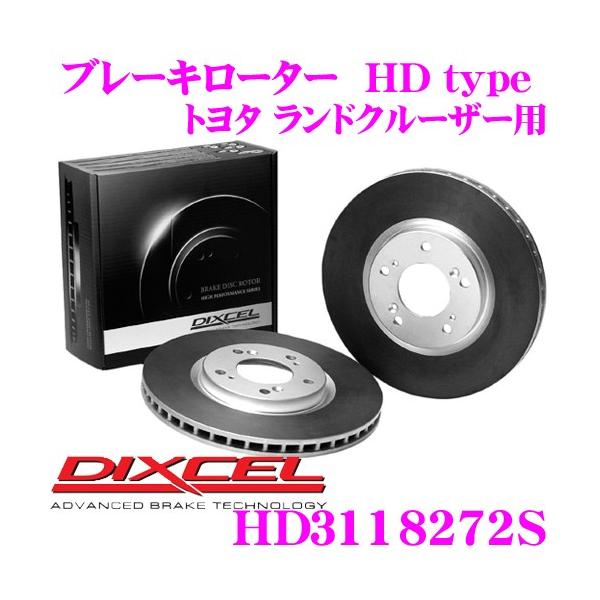 DIXCEL ディクセル HD3118272S HDtypeブレーキローター(ブレーキ