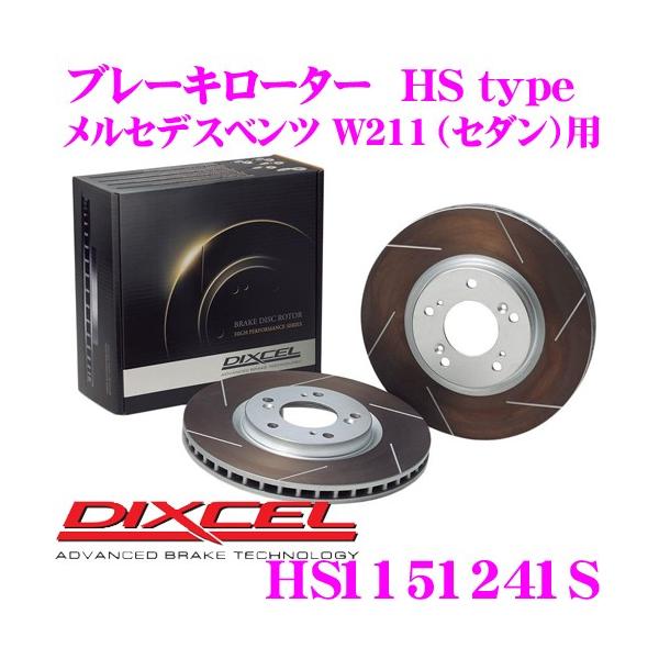 DIXCEL ディクセル HS1151241S HStypeスリット入りブレーキ