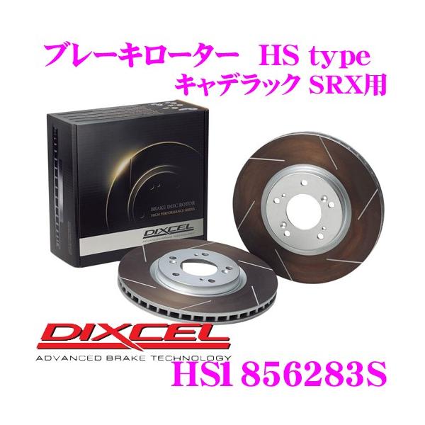 DIXCEL �f�B�N�Z�� HS1856283S HStype�X���b�g����u���[�L���[�^�[(�u���[�L�f�B�X�N)