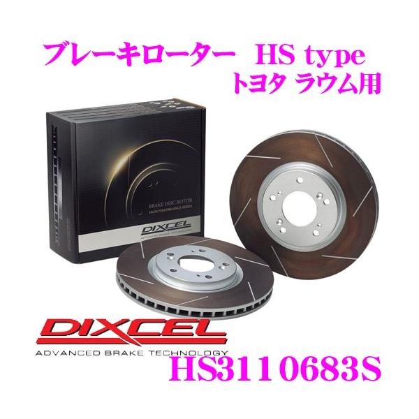 DIXCEL �f�B�N�Z�� HS3110683S HStype�X���b�g����u���[�L���[�^�[(�u���[�L�f�B�X�N)
