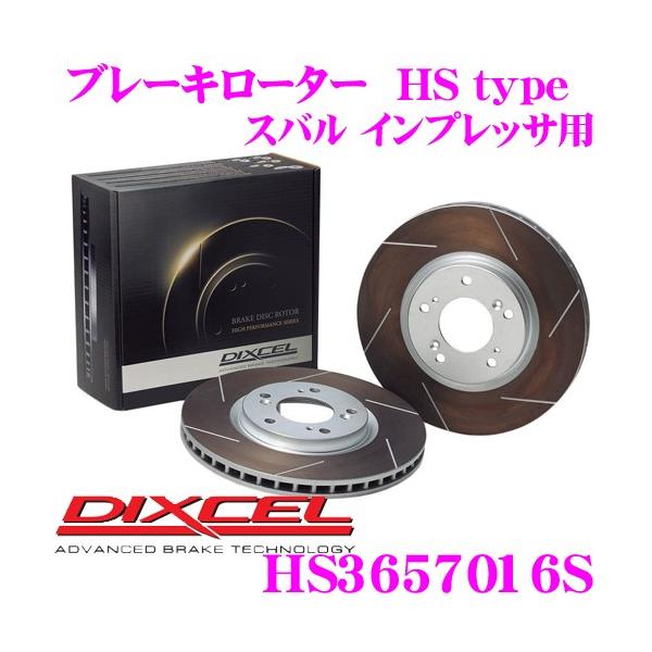 DIXCEL �f�B�N�Z�� HS3657016S HStype�X���b�g����u���[�L���[�^�[(�u���[�L�f�B�X�N)