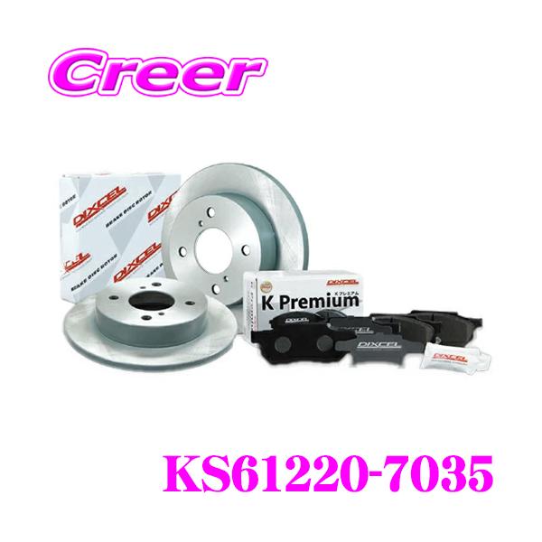 DIXCEL（ディクセル） KS61220-7035 KS type 軽セット ブレーキパッド+
