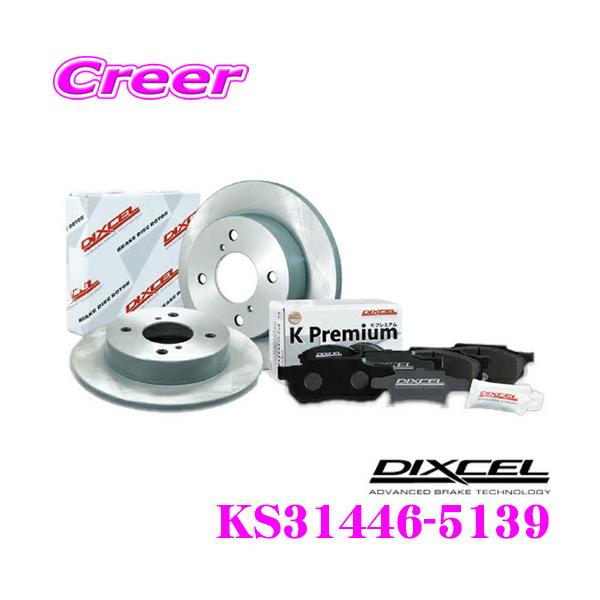 DIXCEL（ディクセル） KS31446-5139 KS type 軽セット ブレーキパッド+