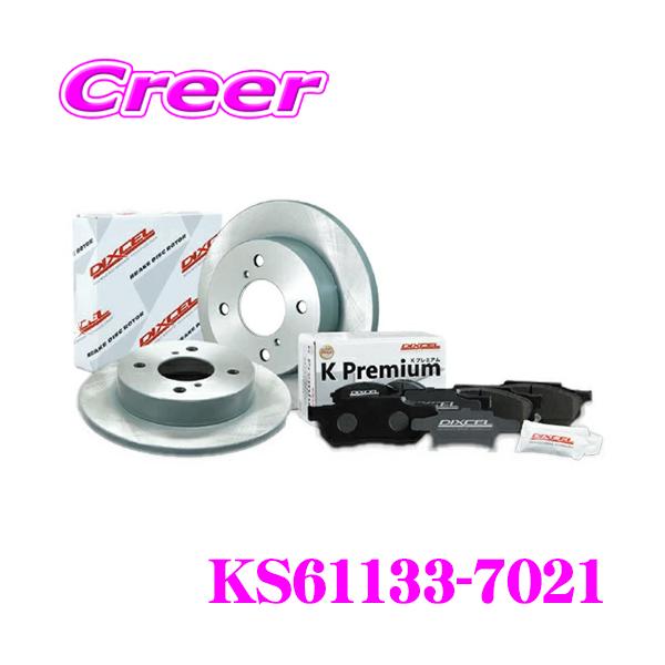DIXCEL KSパッド&ローターセット KS61133-7021 サンバー DIXCEL（ディクセル） KS61133-7021 KS type 軽セット ブレーキパッド+
