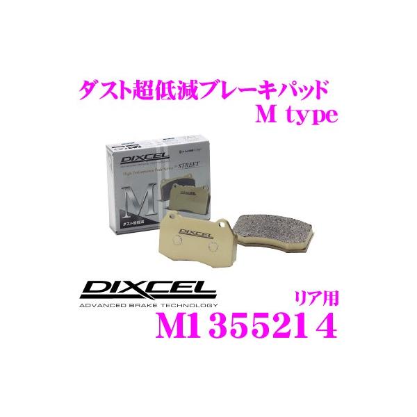 DIXCEL ディクセル M1355214 Mtypeブレーキパッド(ストリート〜ワインディング向け) リア