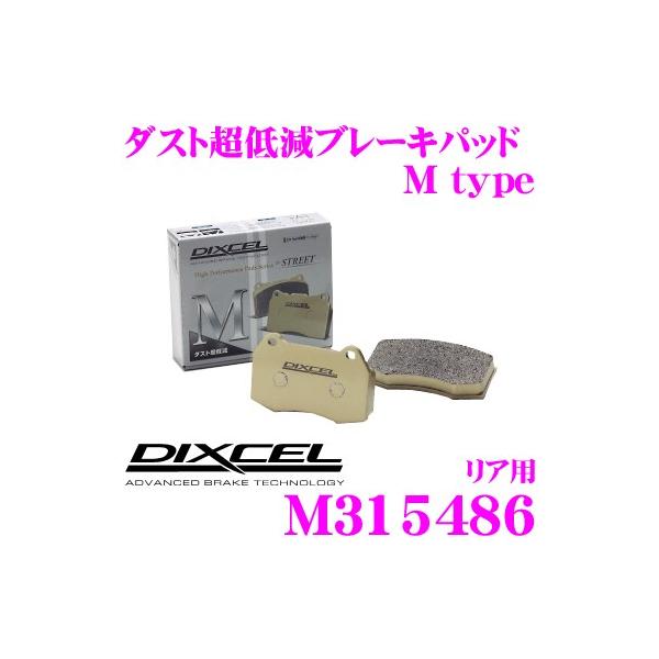 DIXCEL ディクセル M315486 Mtypeブレーキパッド(ストリート