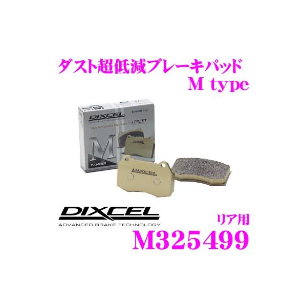 DIXCEL ディクセル M325499 Mtypeブレーキパッド(ストリート〜ワインディング向け)