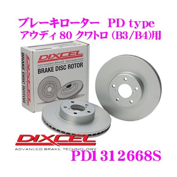 DIXCEL ディクセル PD1312668S PDtypeブレーキローター(ブレーキ