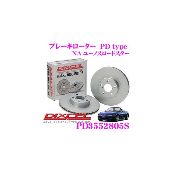 DIXCEL（ディクセル） PD3552805S PDtypeブレーキローター(ブレーキ