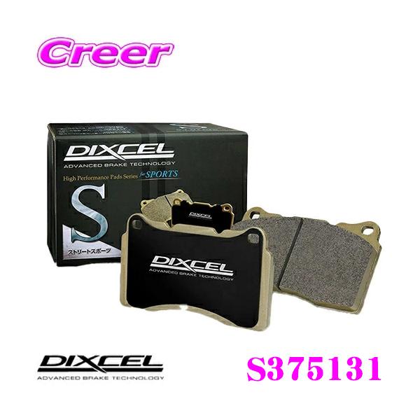 DIXCEL ディクセル S375131 S type スポーツブレーキパッド(ストリート